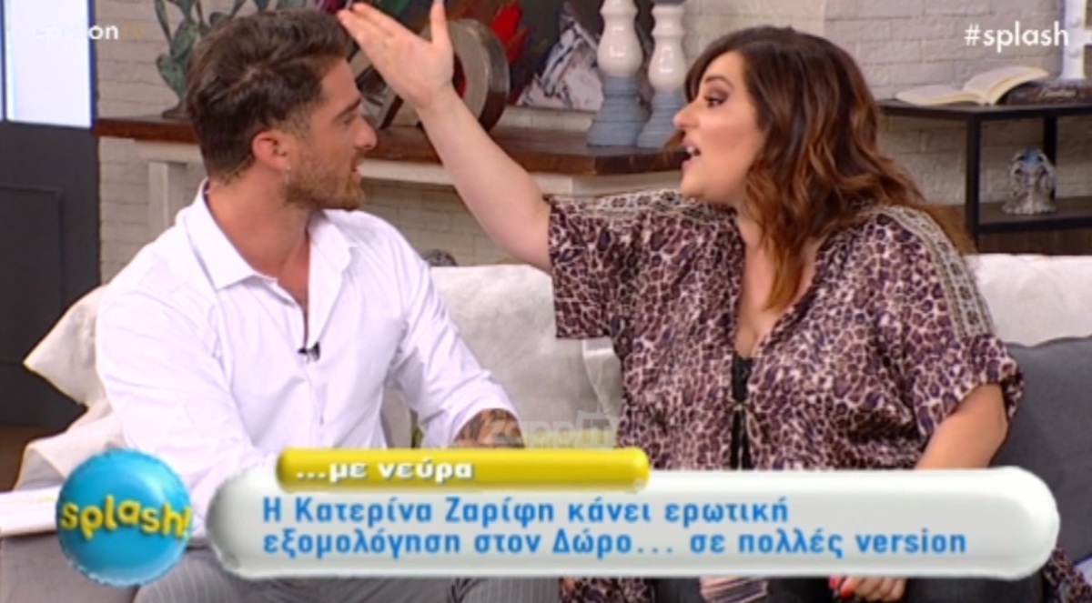 Η Κατερίνα Ζαρίφη έκανε ερωτική εξομολόγηση στον Δώρο Παναγίδη!