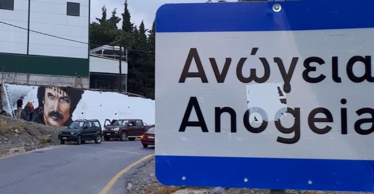 Κρήτη: Αυτή είναι η εικόνα που βλέπουν οι τουρίστες μπαίνοντας στα Ανώγεια – Το εκπληκτικό γκράφιτι [pics]