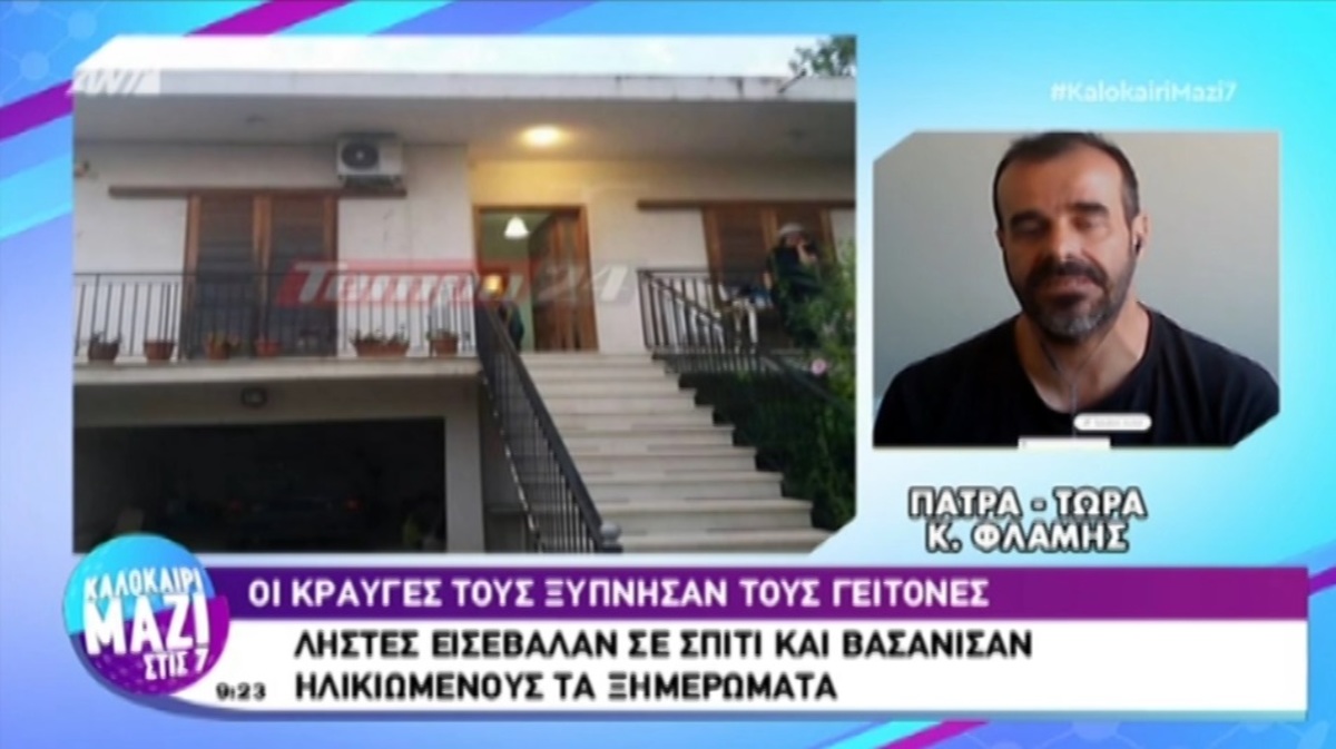 Άγρια ληστεία ηλικιωμένων στην Πάτρα