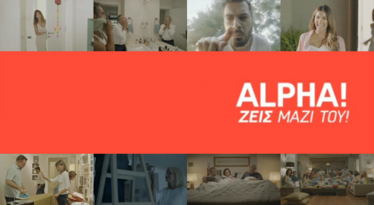 Τα πρόσωπα του Alpha… ζουν μαζί μας!