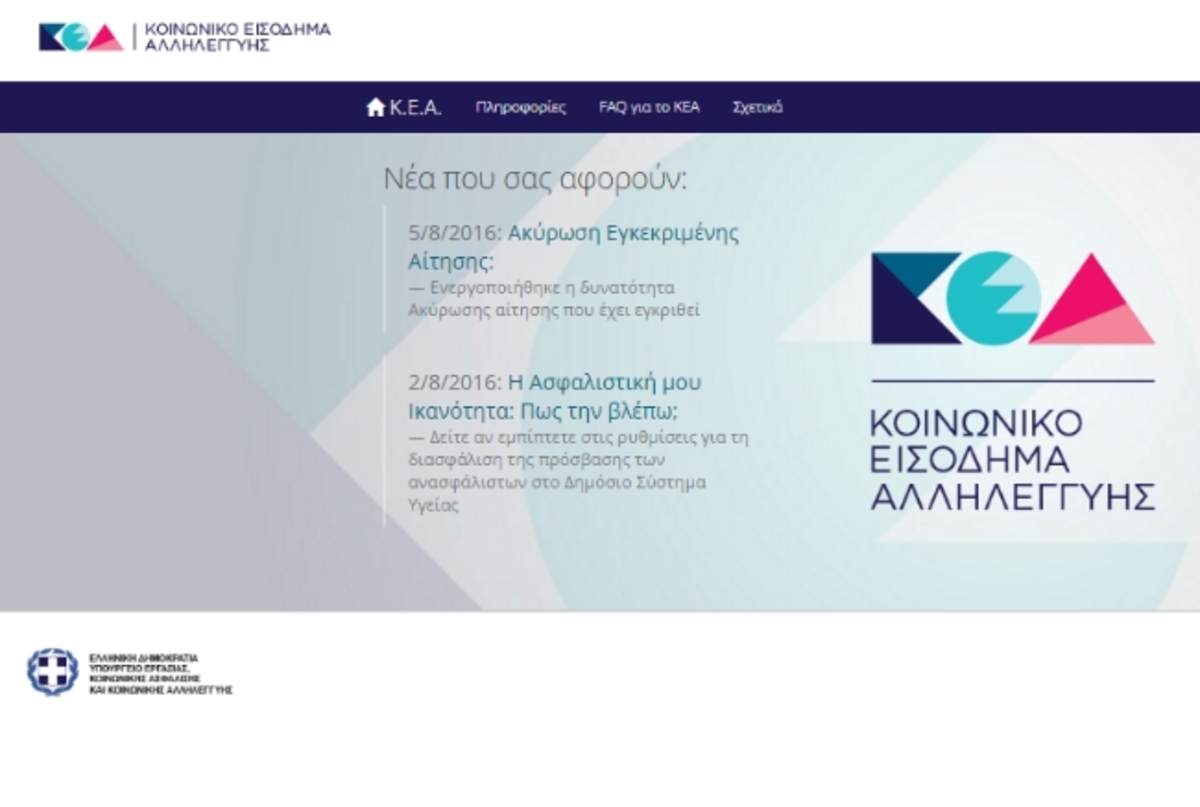 KEA 2018 – Κοινωνικό εισόδημα αλληλεγγύης στις 28 Αυγούστου η δόση Ιουλίου