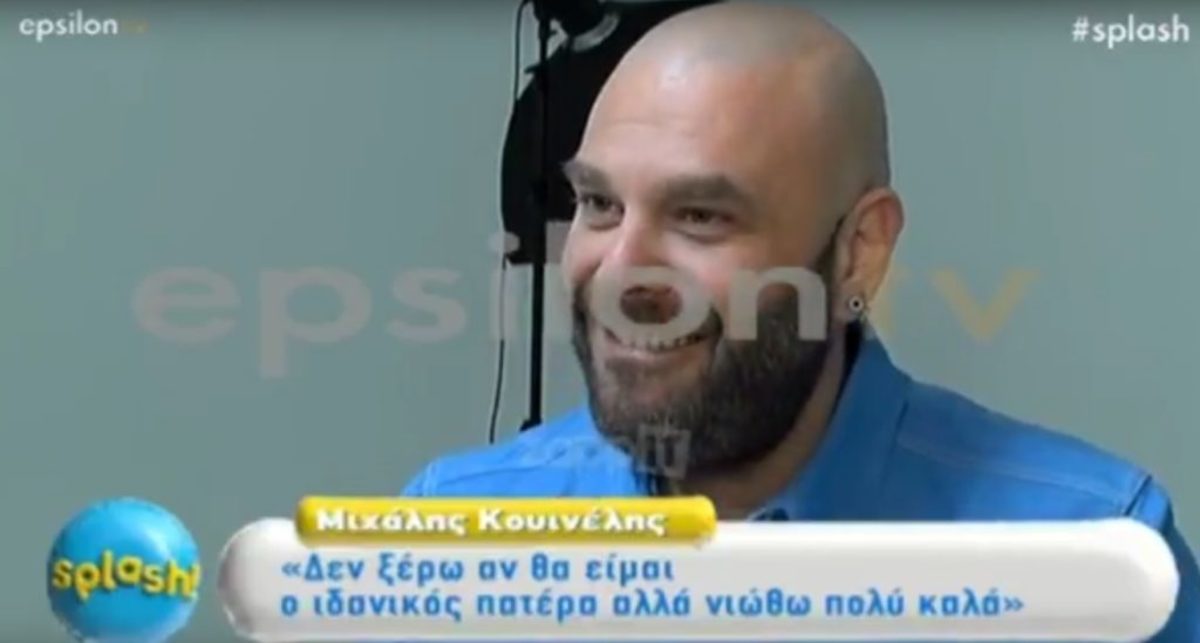 Μιχάλης Κουϊνέλης: Μιλά για την πατρότητα και το νέο μέλος της οικογένειας του