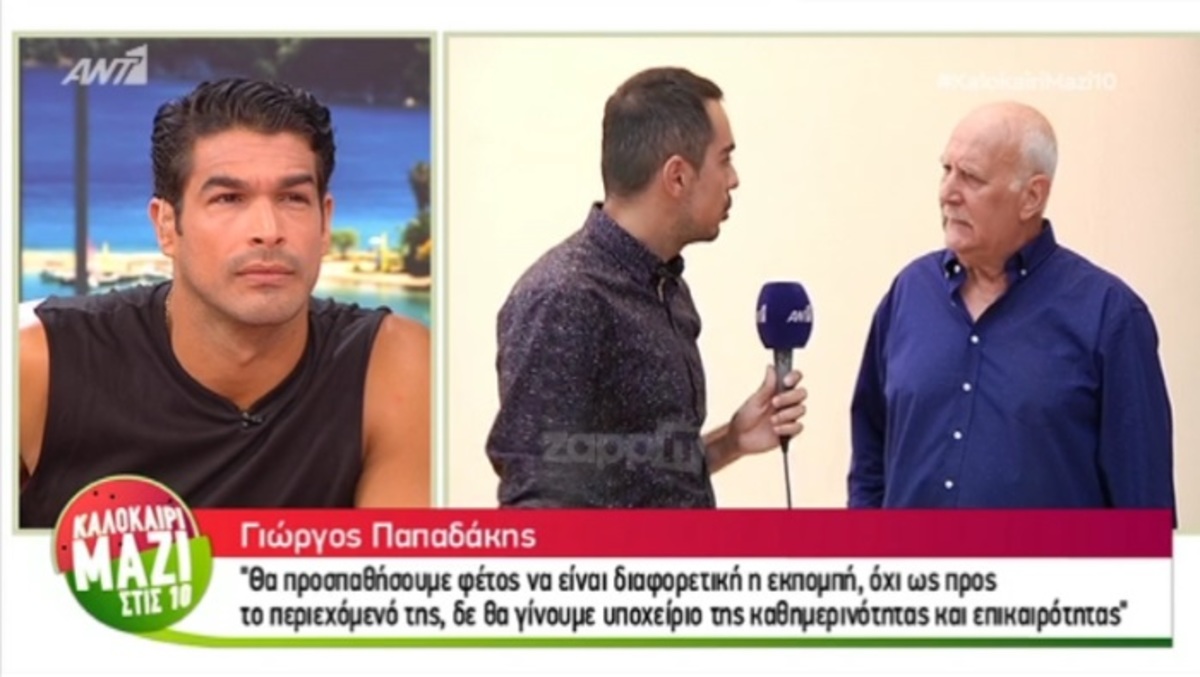 Αλλάζει ώρα ο Γιώργος Παπαδάκης! Τι λέει ο ίδιος…