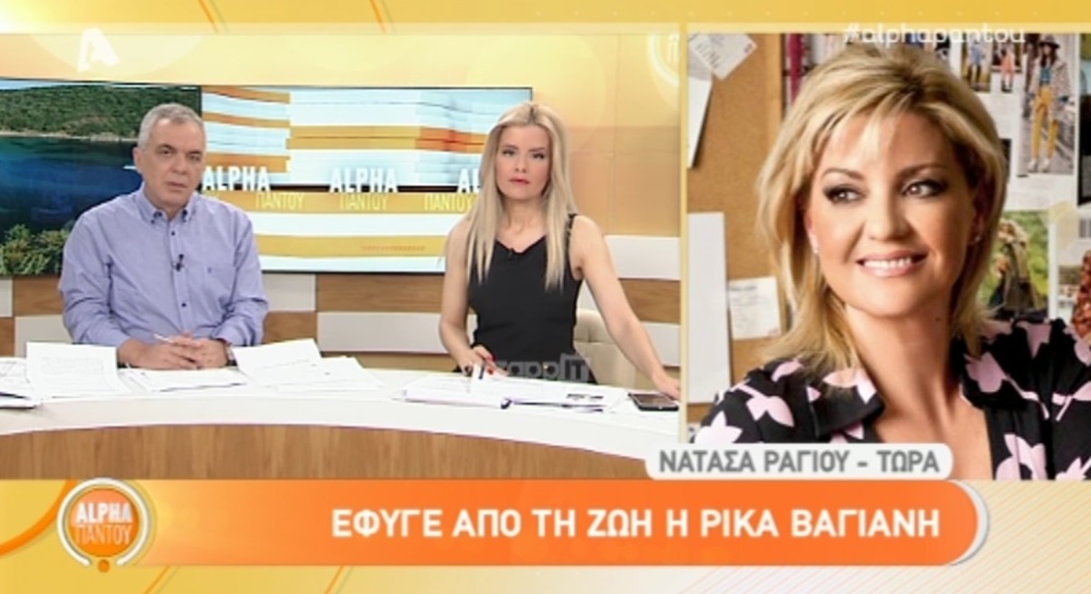 «Λύγισε» στον αέρα η Νατάσα Ράγιου για τη Ρίκα Βαγιάνη – Οι στιγμές στο νοσοκομείο που ανέκτησε επικοινωνία