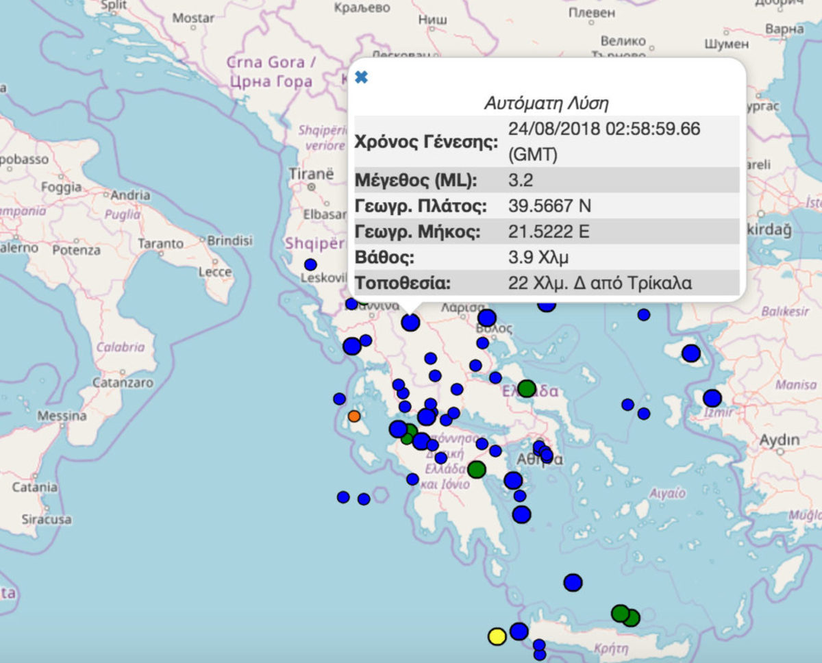 Σεισμός τα ξημερώματα στα Τρίκαλα