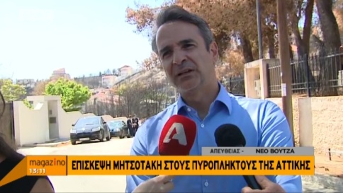 Ο Κυριάκος Μητσοτάκης στο Μάτι