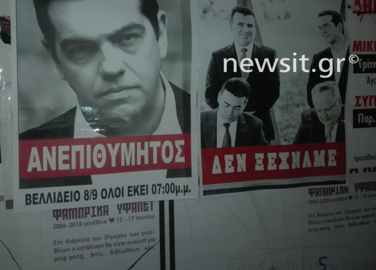 “Ανεπιθύμητος” ο Τσίπρας στις αφίσες της Θεσσαλονίκης – “Αστακός” η πόλη με αστυνομικούς σε κάθε γωνιά!