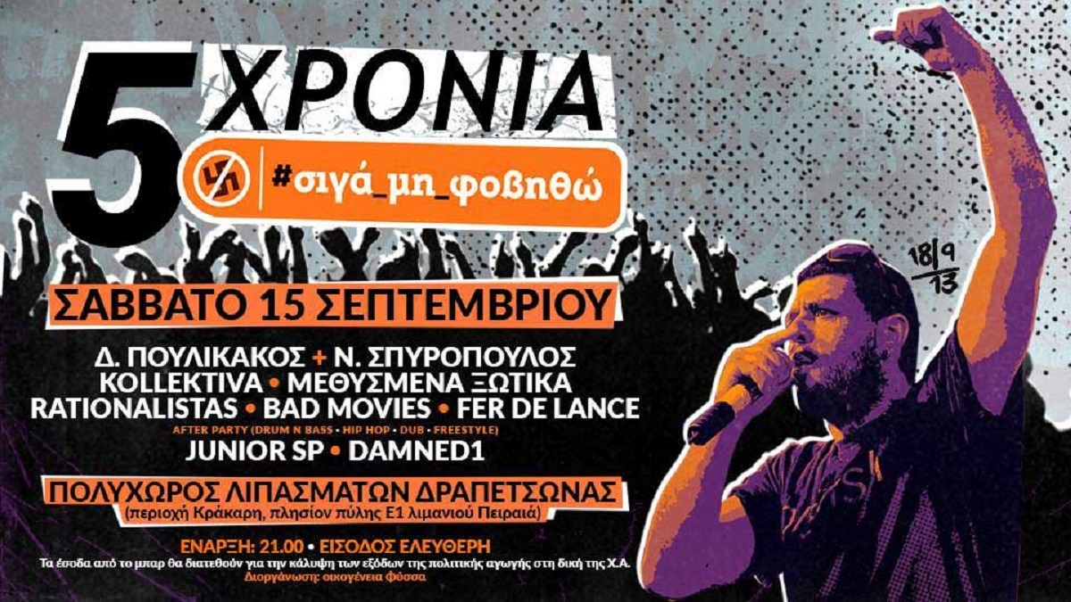 Συναυλία στα Λιπάσματα για τα πέντε χρόνια από τη δολοφονία του Παύλου Φύσσα