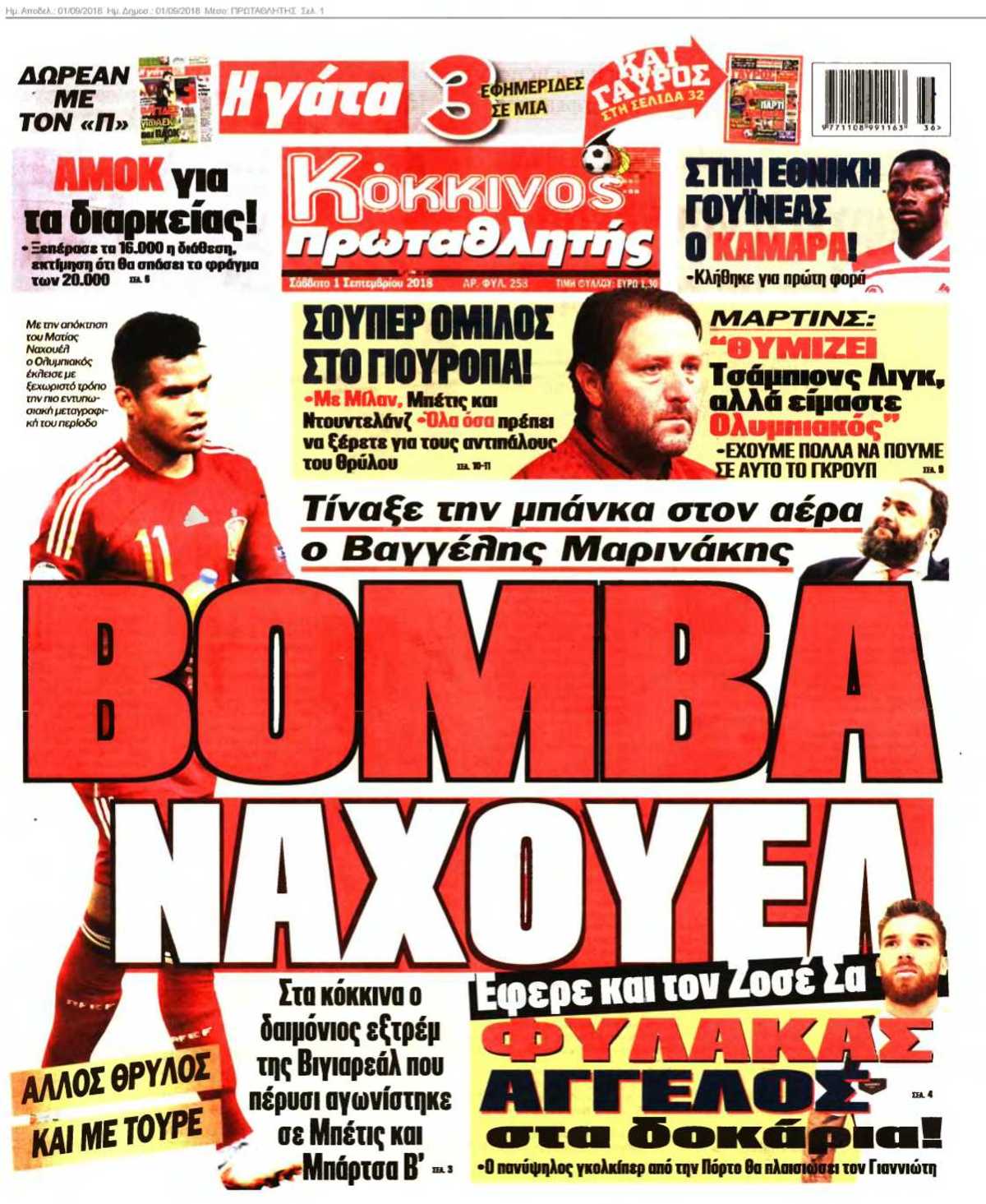 ΠΡΩΤΑΘΛΗΤΗΣ 01-09-2018