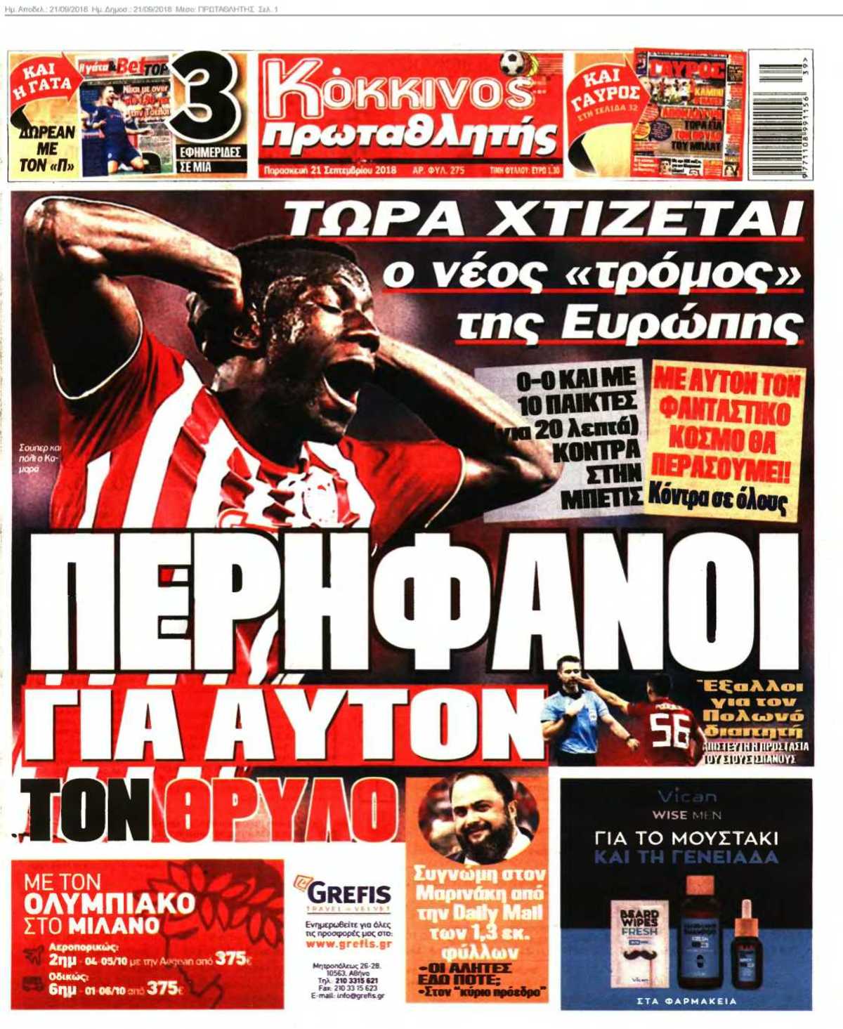 ΠΡΩΤΑΘΛΗΤΗΣ 21-09-2018