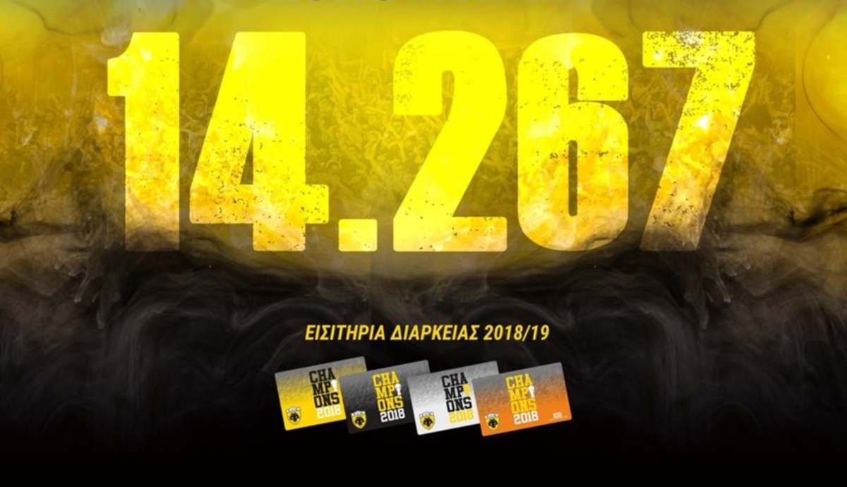 ΠΑΕ ΑΕΚ: “Εκτόξευση” στα εισιτήρια διαρκείας! Αύξηση σχεδόν 70% σε σχέση με πέρυσι
