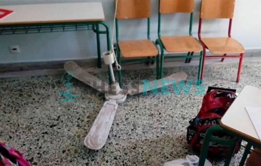 Θεσσαλονίκη: Το ξέσπασμα της μητέρας για τον τραυματισμό του παιδιού της από πτώση ανεμιστήρα στο σχολείο!