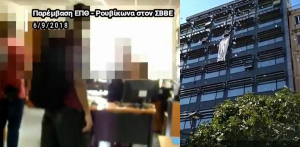 Καρέ – καρέ το “ντου” του Ρουβίκωνα στον ΣΒΒΕ – video