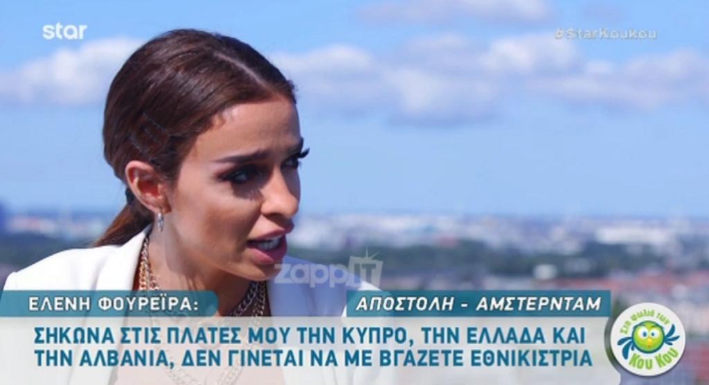 Ελένη Φουρέιρα: “Δεν μπορείτε να μου το κάνετε αυτό και να με βγάζετε εμένα εθνικίστρια”!