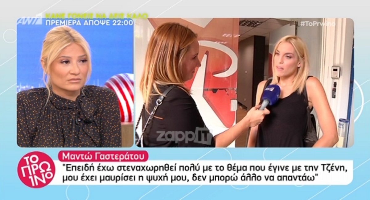 Μαντώ Γαστεράτου: “Ξέρει πολύ καλά η Τζένη Μελιτά” – Τι είχε συμβεί στο Πρωινό;