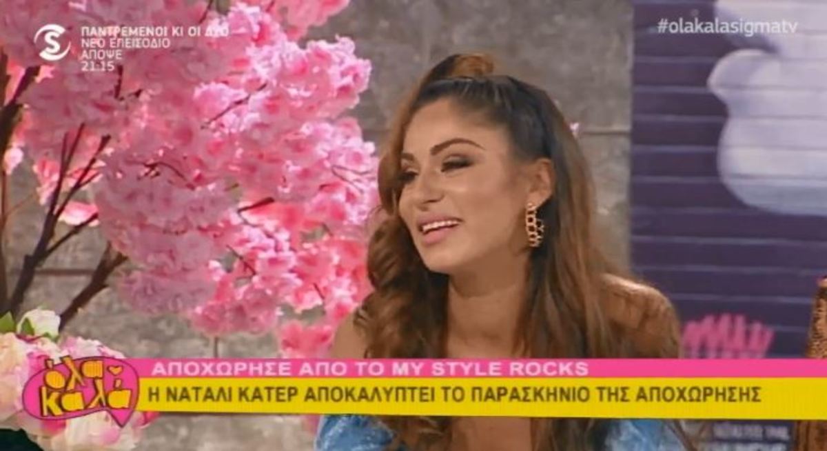 Νάταλι Κάτερ: Αποκαλύπτει πρώτη φορά αν έχει σχέση με τον Bo! [vid]