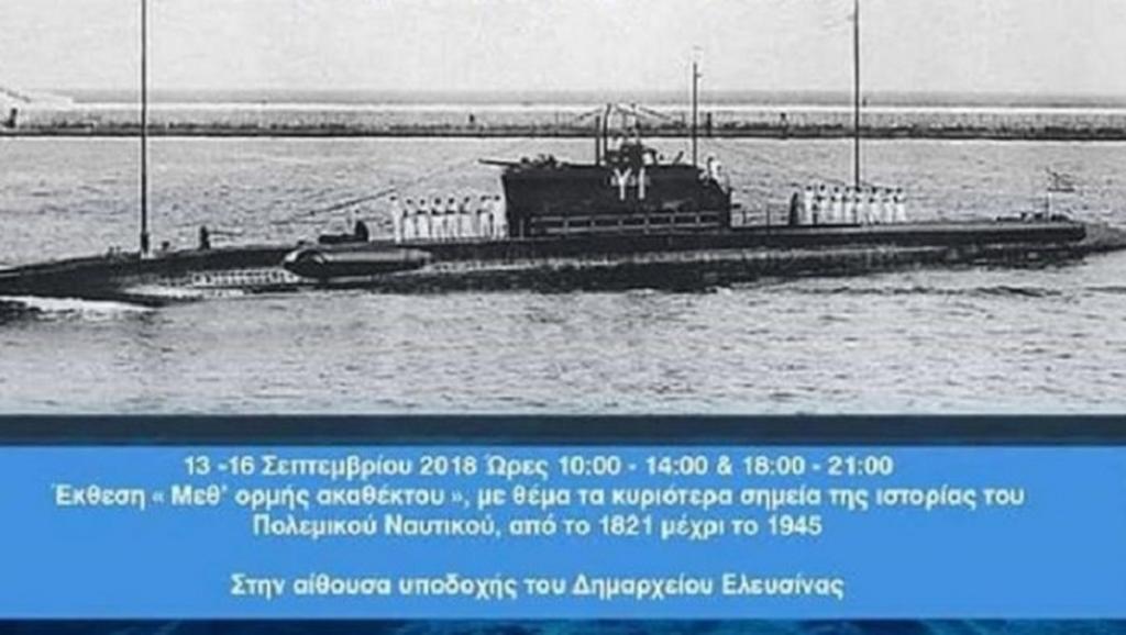 Ελευσίνα