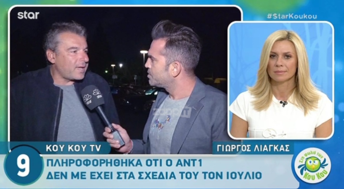 Γιώργος Λιάγκας για ΑΝΤ1: «Περνάω εφιαλτικά!»