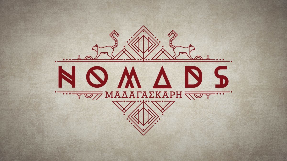 Nomads: Αυτοί πήραν το εισιτήριο για Μαδαγασκάρη