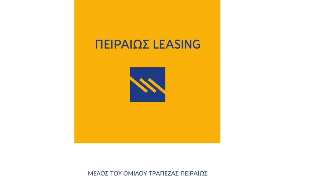 Πειραιώς Leasing: Ανακοίνωση για τον νέο Γενικό Κανονισμό Προστασίας Δεδομένων (GDPR)