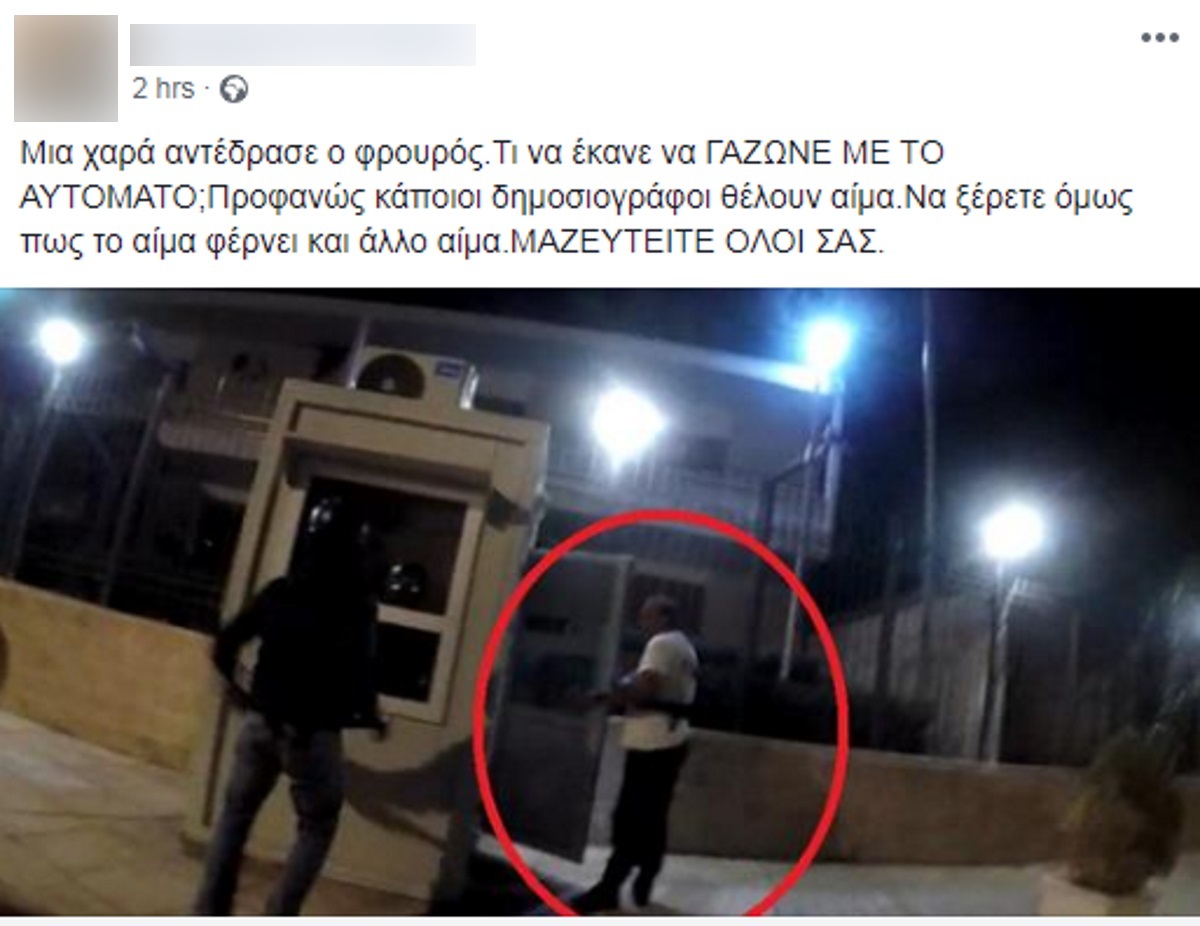 Ρουβίκωνας: «Μια χαρά αντέδρασε ο φρουρός! Να γάζωνε με το αυτόματο»; video