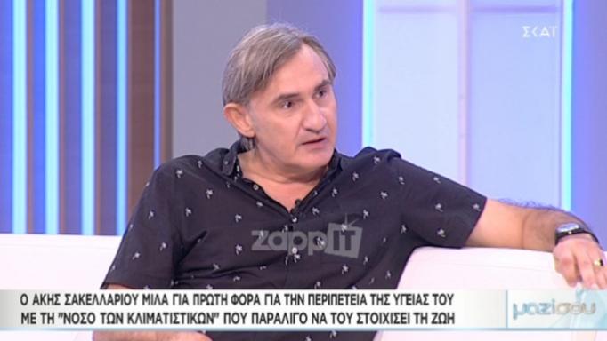 Άκης Σακελλαρίου: «Όταν έφτασα στο νοσοκομείο ο ένας πνεύμονας ήταν νεκρός»