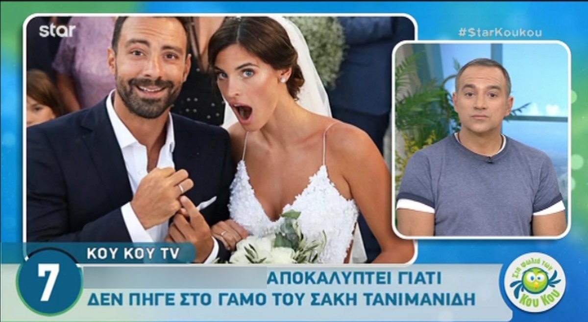 «Δεν ήμουν καλεσμένος στο γάμο του Τανιμανίδη! Τον συνάντησα τυχαία ένα μήνα πριν και…»