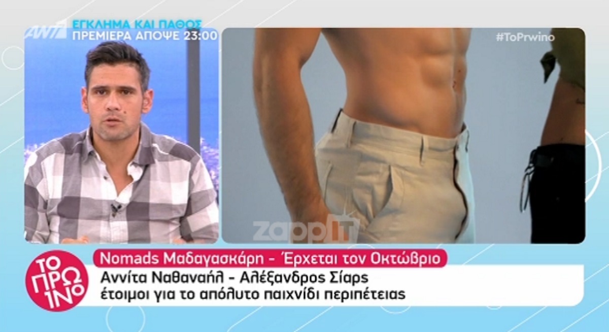 Απίστευτα σχόλια στο Πρωινό για τα προσόντα του Αλέξανδρου Σίαρς: «Κοίτα θηλές! Το πακετάκι του μπροστά…»