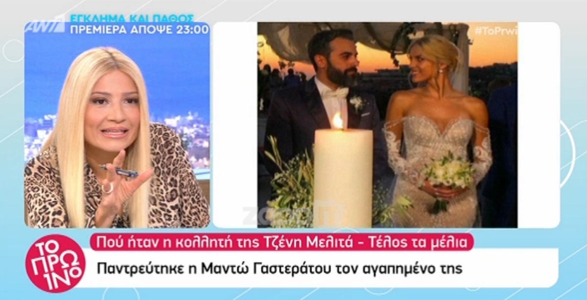 Όταν η Μαντώ Γαστεράτου ήταν… μέλι με την Τζένη Μελιτά! Τι έχει συμβεί ανάμεσά τους;
