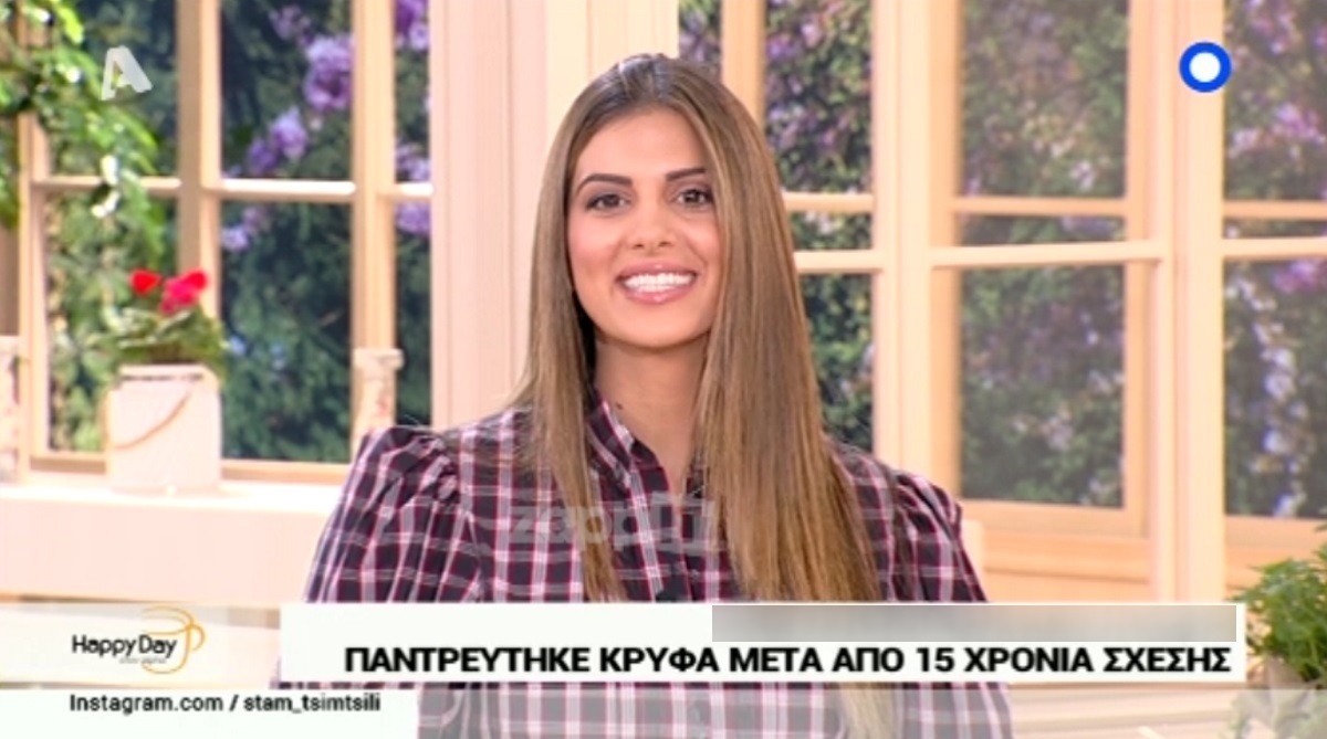 Παντρεύτηκε κρυφά μετά από 15 χρόνια σχέσης! Εκμυστηρεύτηκε τα πάντα στην Τσιμτσιλή