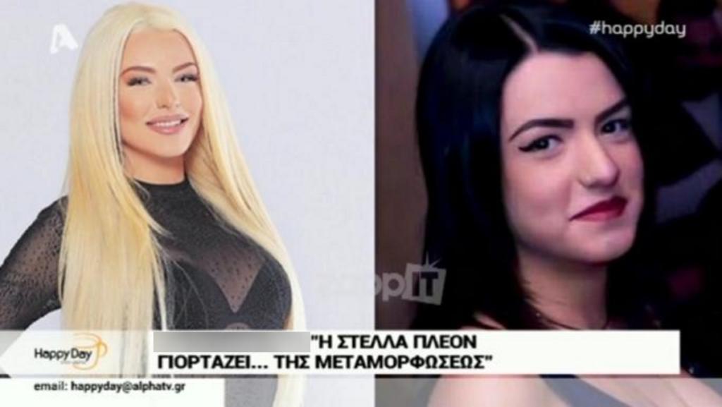 «Η Στέλλα Μιζεράκη πλέον γιορτάζει της Μεταμορφώσεως»!