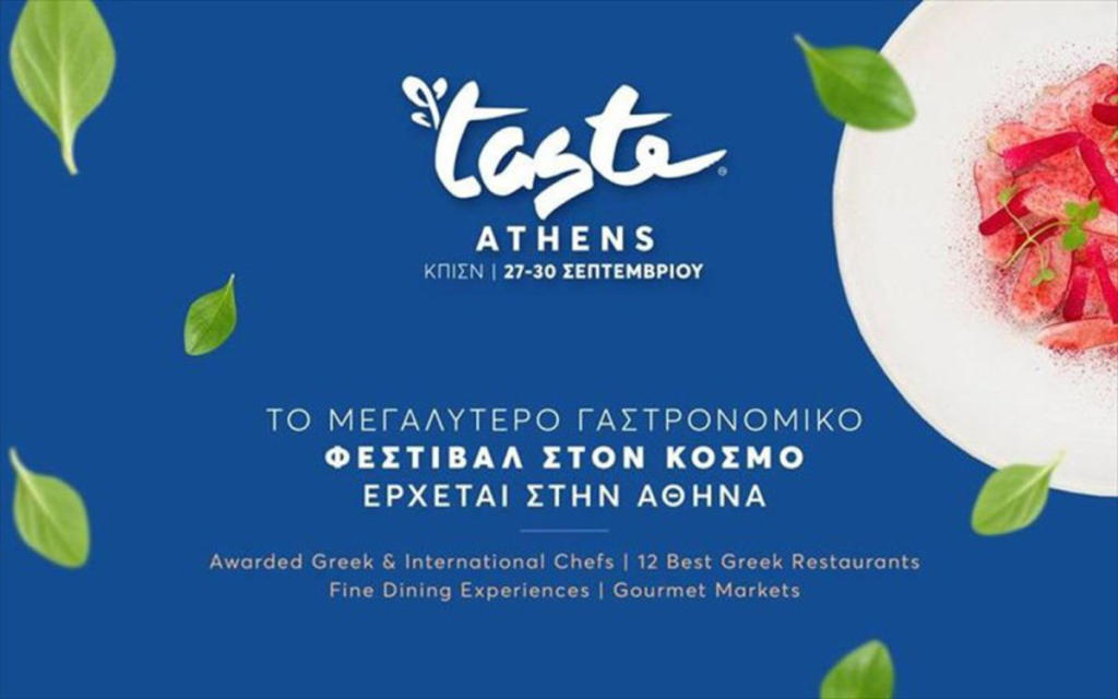 Για πρώτη φορά στην Αθήνα το σημαντικότερο γαστρονομικό φεστιβάλ του κόσμου
