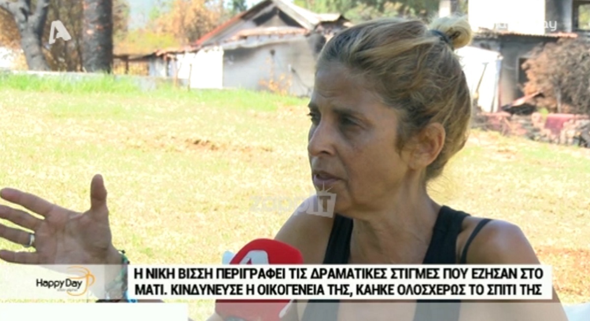 Συγκλονίζει η Νίκη Βίσση από τα χαλάσματα του σπιτιού της στο Μάτι