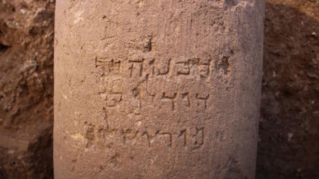 Ανακάλυψη! Επιγραφή 2.100 ετών στην Ιερουσαλήμ με το όνομά της! [pics]
