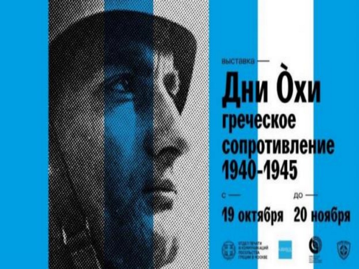 Η Ρωσική “Αρκούδα” τιμά την ελληνική αντίσταση με την ιαχή “αέρα”! [pic]