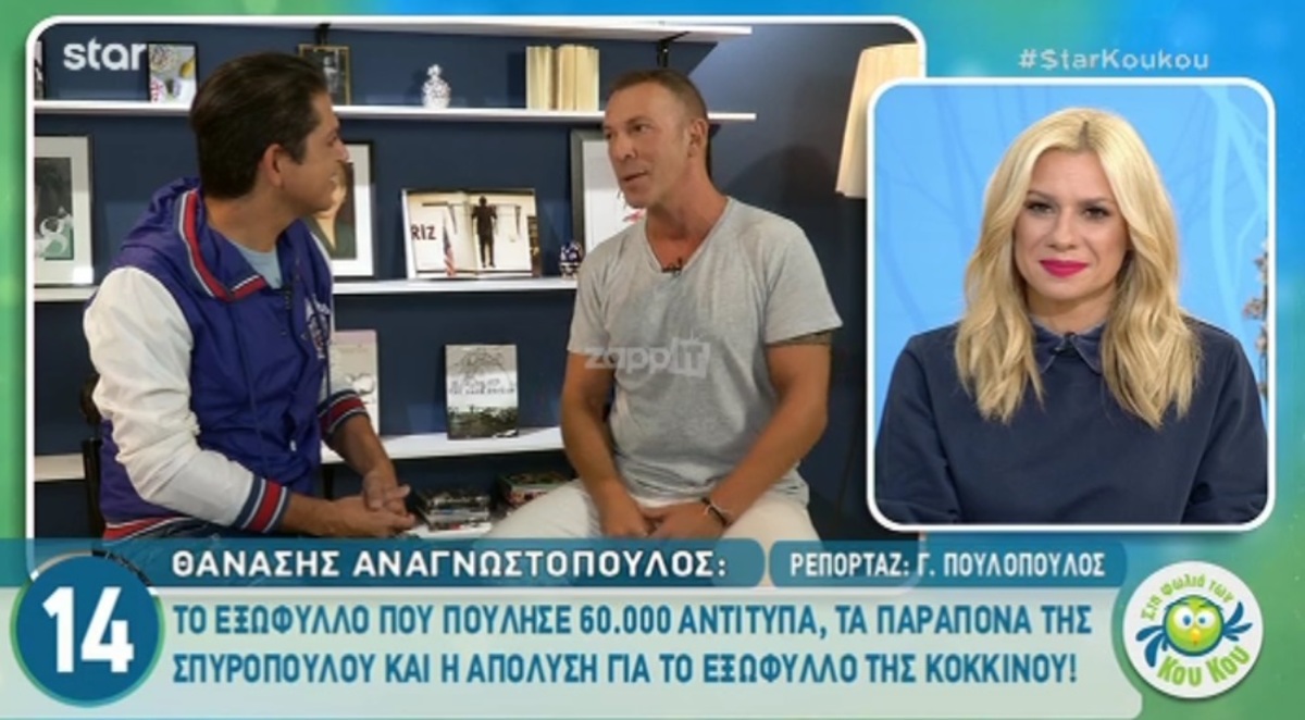 Θανάσης Αναγνωστόπουλος: Το… ακατάλληλο λάθος στο εξώφυλλο της Έλλης Κοκκίνου! «Είχε απολυθεί άνθρωπος για αυτό!»