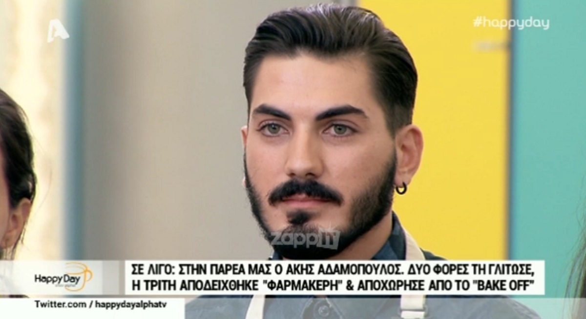 Αποχώρησε από το Bake Off Greece επειδή “δεν κατανόησε καθόλου καμία διαδικασία”!