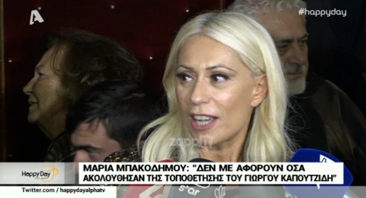Η Μαρία Μπακοδήμου τοποθετείται για τον Γιώργο Καπουτζίδη και στέλνει σαφές μήνυμα…