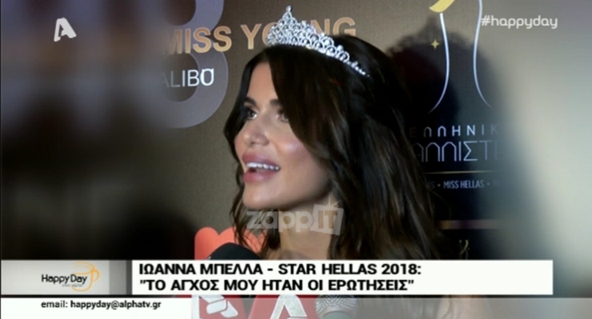 Πήρε την εκδίκησή της η Σταρ Ελλάς Ιωάννα Μπέλλα για τα σκληρά σχόλια του GNTM!