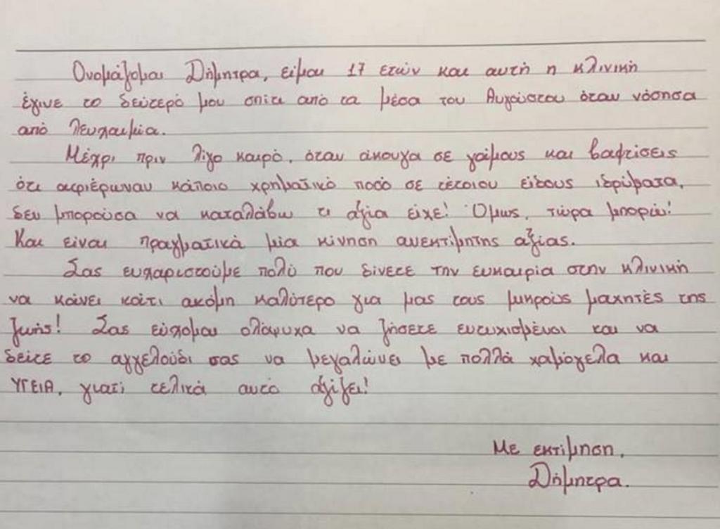 Κρήτη: Ραγίζει καρδιές το γράμμα της 17χρονης Δήμητρας που πάσχει από λευχαιμία – Οι ευχές σε ζευγάρι που παντρεύτηκε [pics]