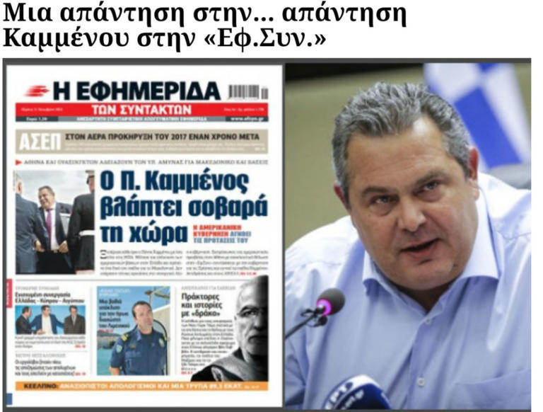 "Βεντέτα" Εφ.Συν. – Καμμένου! "Στις ΗΠΑ ήταν ως υπουργός της κυβέρνησης – Να μην υποτιμά τη νοημοσύνη μας, δεν τον τιμά"