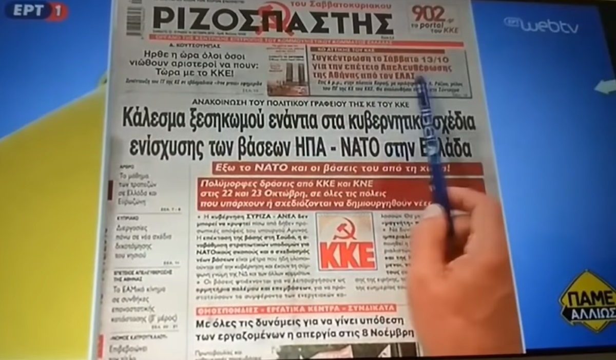 “Ιστορική” γκάφα δημοσιογράφου της ΕΡΤ! Μπέρδεψε τον ΕΛΑΣ με την… Ελληνική Αστυνομία! video