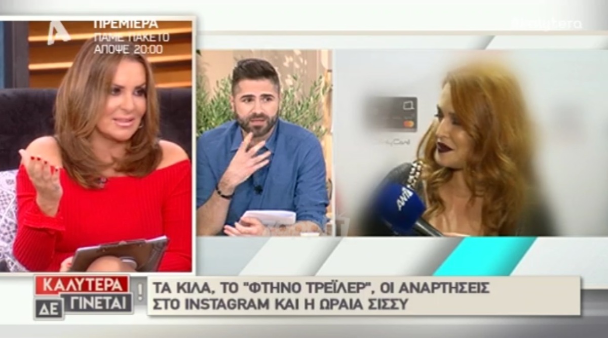Ναταλία Γερμανού: Η αναφορά στην πρεμιέρα της Σίσσυς Χρηστίδου και στον χαμό από σχόλια γύρω από την εμφάνιση της