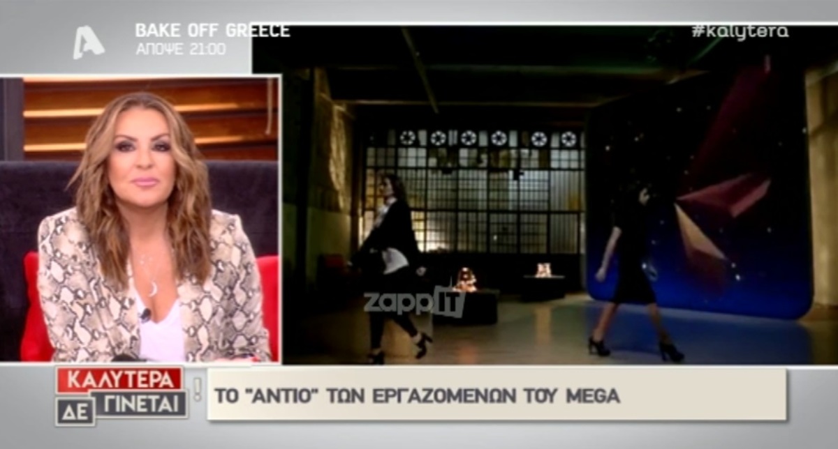 Η συγκίνηση της Ναταλίας Γερμανού για το MEGA: «Eχουμε όλοι ένα σφίξιμο στις καρδιές μας αυτή τη μέρα…»