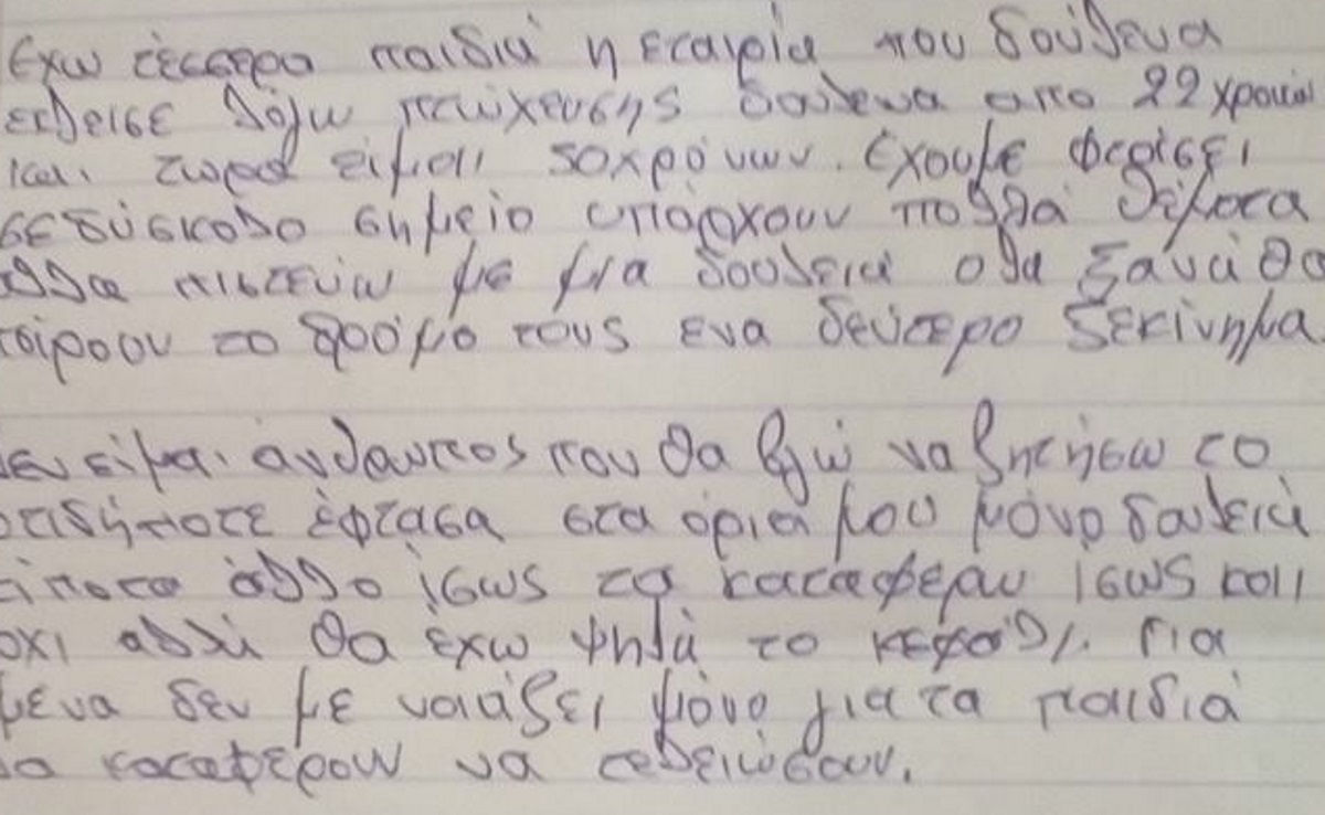 Ηράκλειο: Άνεργος πατέρας 4 παιδιών άφησε σε επιχείρηση αυτό το γράμμα – Οι λέξεις που προβληματίζουν [pics]
