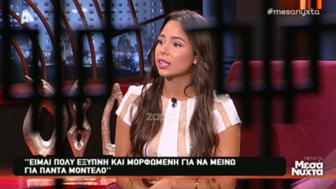 Η Ηρώ Δημητροπούλου δηλώνει: «Πιστεύω ότι λόγω της μόρφωσής μου υπερτερώ των άλλων ανθρώπων»