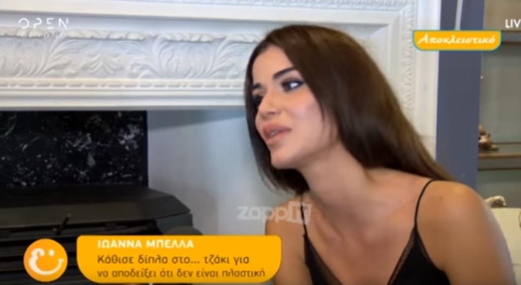 Ιωάννα Μπέλλα: Η απάντηση της στα σχόλια του Σωτήρη Καλυβάτση για τις πλαστικές της