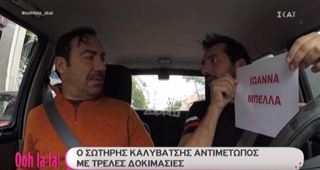 Σωτήρης Καλυβάτσης: Τα σχόλια για την Ιωάννα Μπέλλα που θα συζητηθούν!
