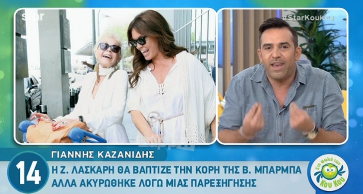 Αυτός ήταν ο μεγάλος τσακωμός της Ζωής Λάσκαρη με τη Βάνα Μπάρμπα: “Πάρε τις λαμπάδες σου και φύγε”!