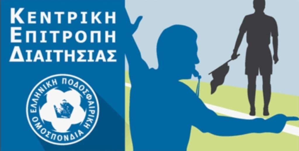 Ανακοίνωση Ελλήνων κατά των ξένων διαιτητών! “Ομολογία αναξιοπιστίας του ποδοσφαίρου μας”